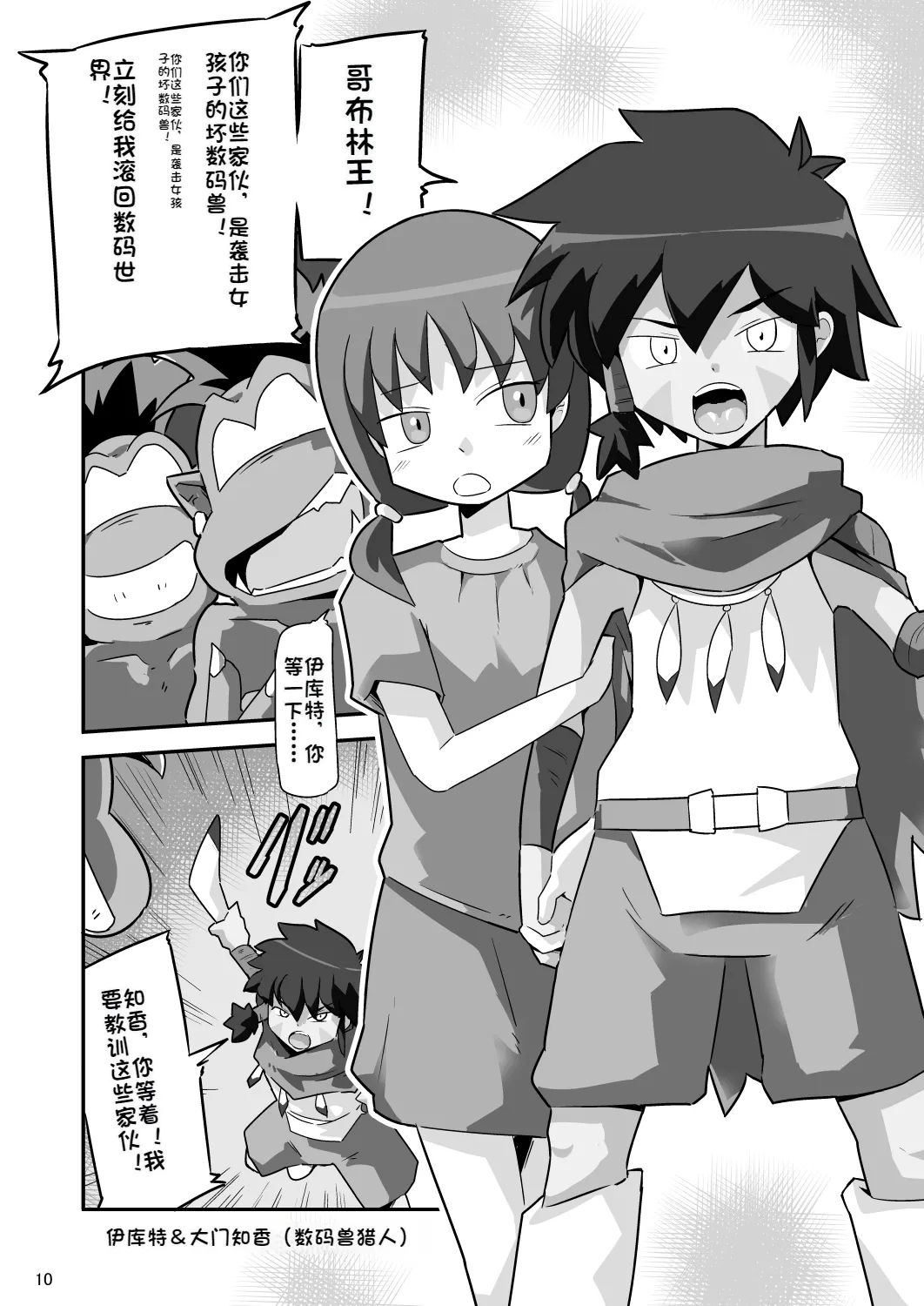 ゴブリなんかに絶対負けないモンTHE BEGINNINGsit8个人翻译 - Page 11