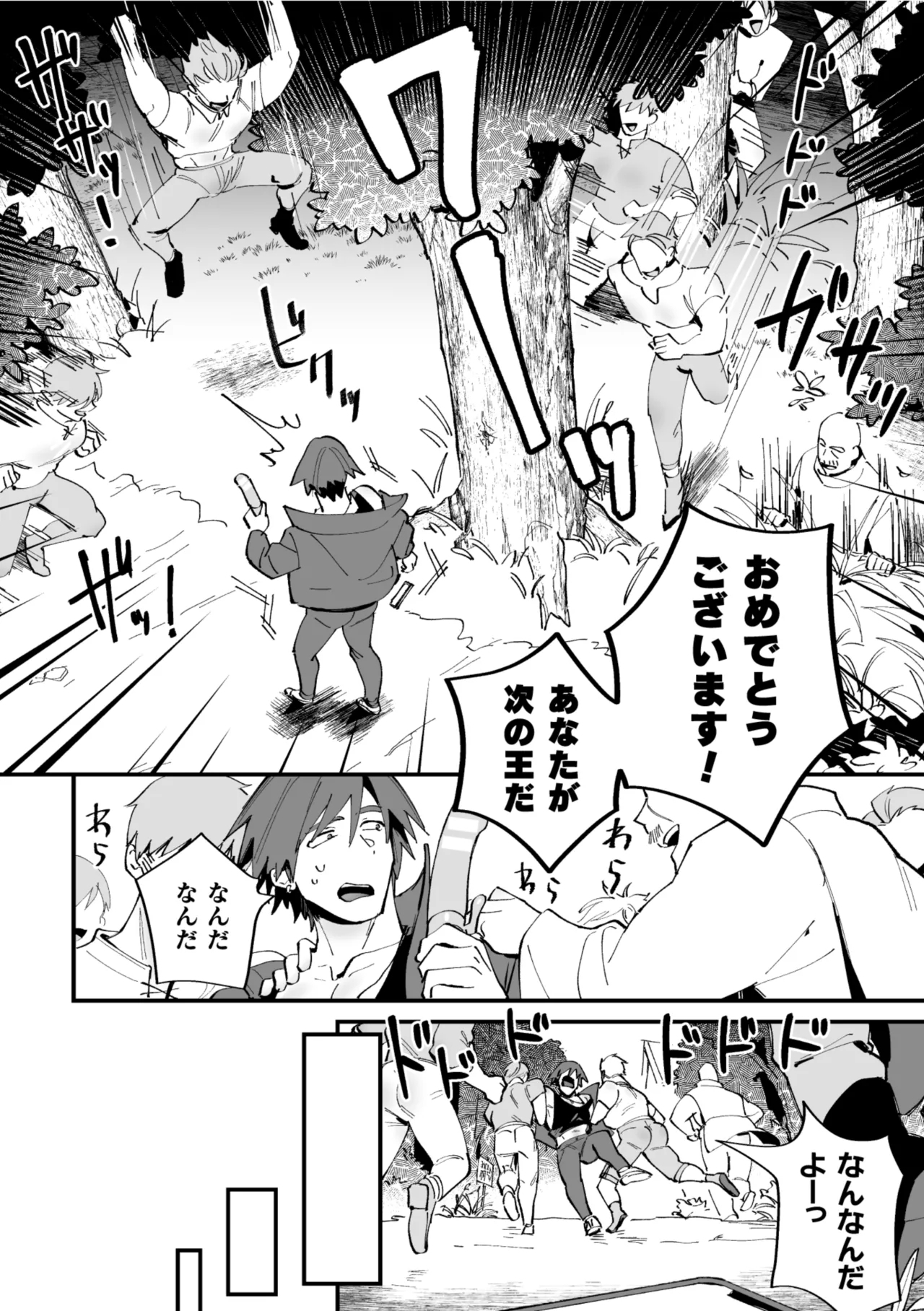 The Coronation of the Ketsu-Man King - Page 4