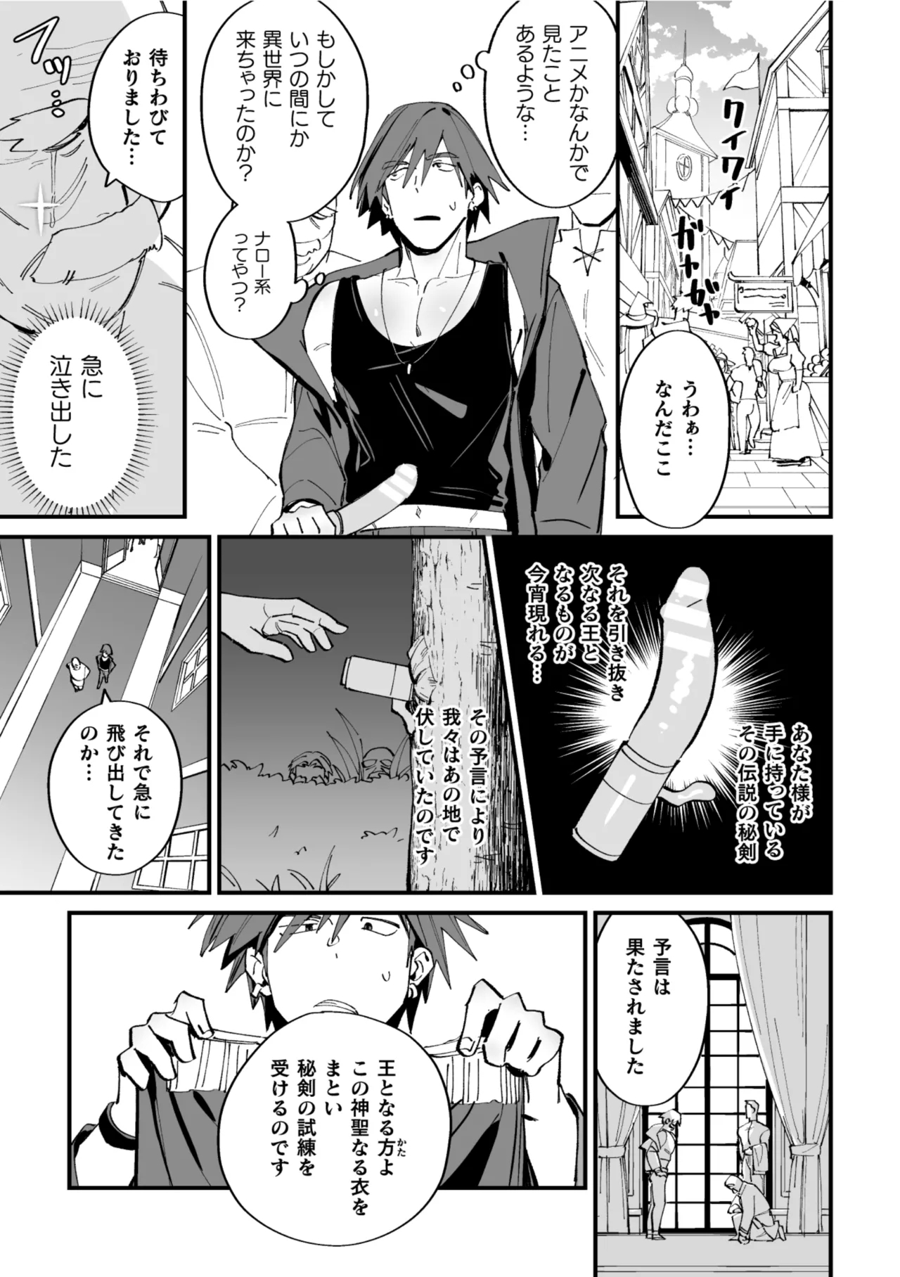 The Coronation of the Ketsu-Man King - Page 5