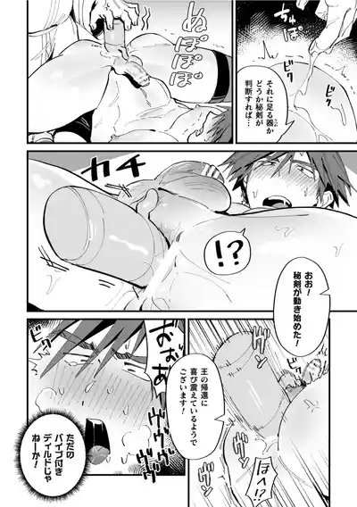 The Coronation of the Ketsu-Man King 8
