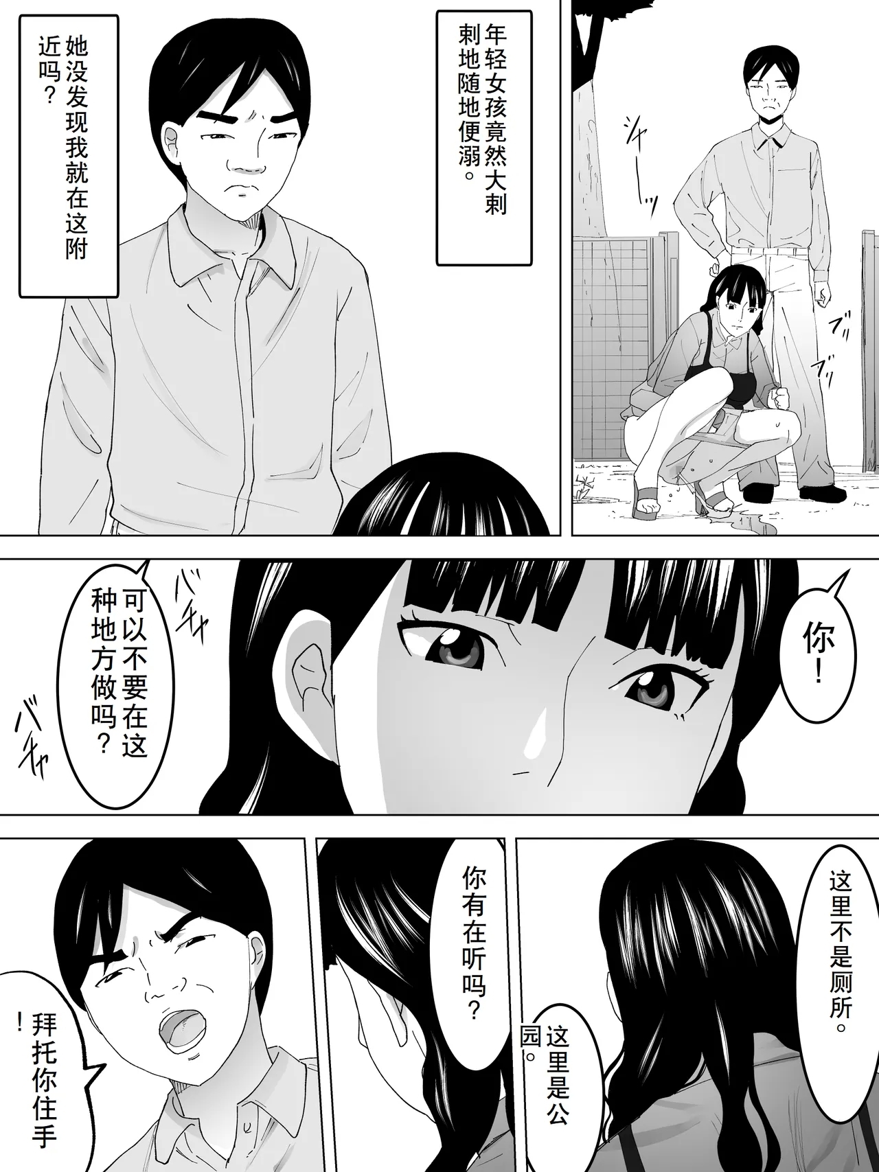 Wild defecation park and women's toilet - Page 13
