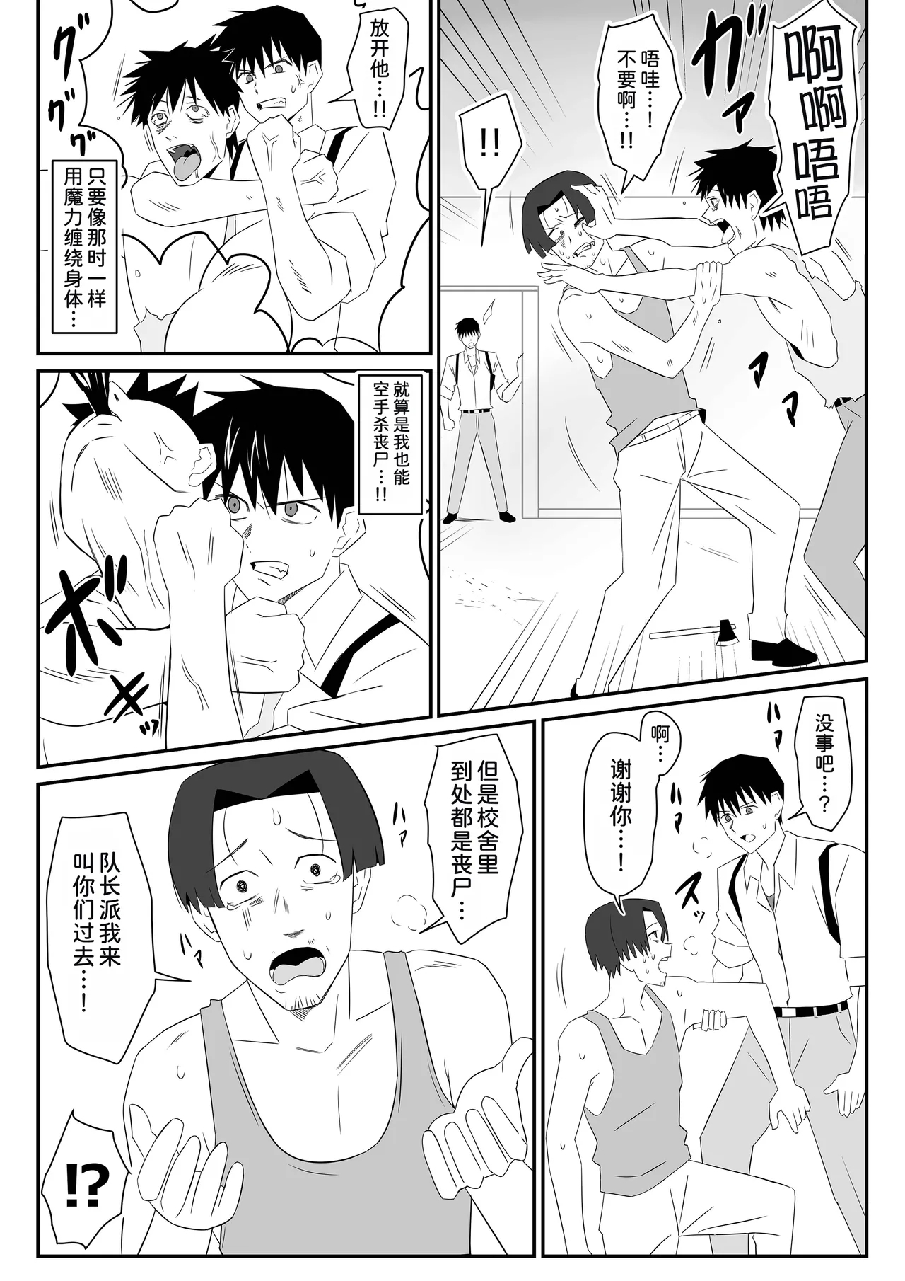 Zombie Harem Life9 - Page 12