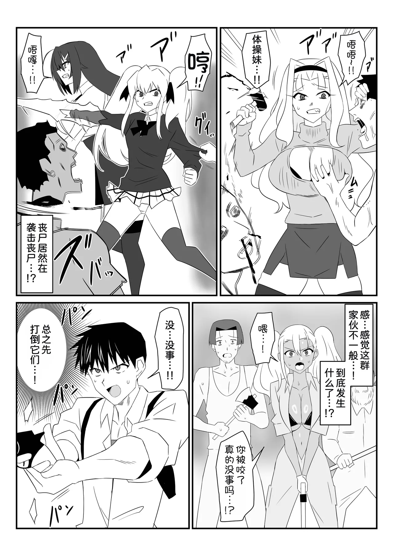 Zombie Harem Life9 - Page 16