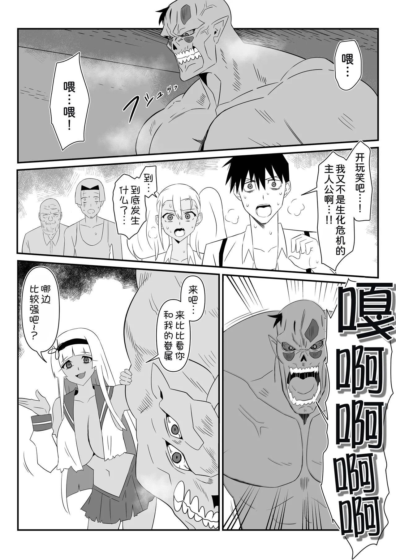 Zombie Harem Life9 - Page 25