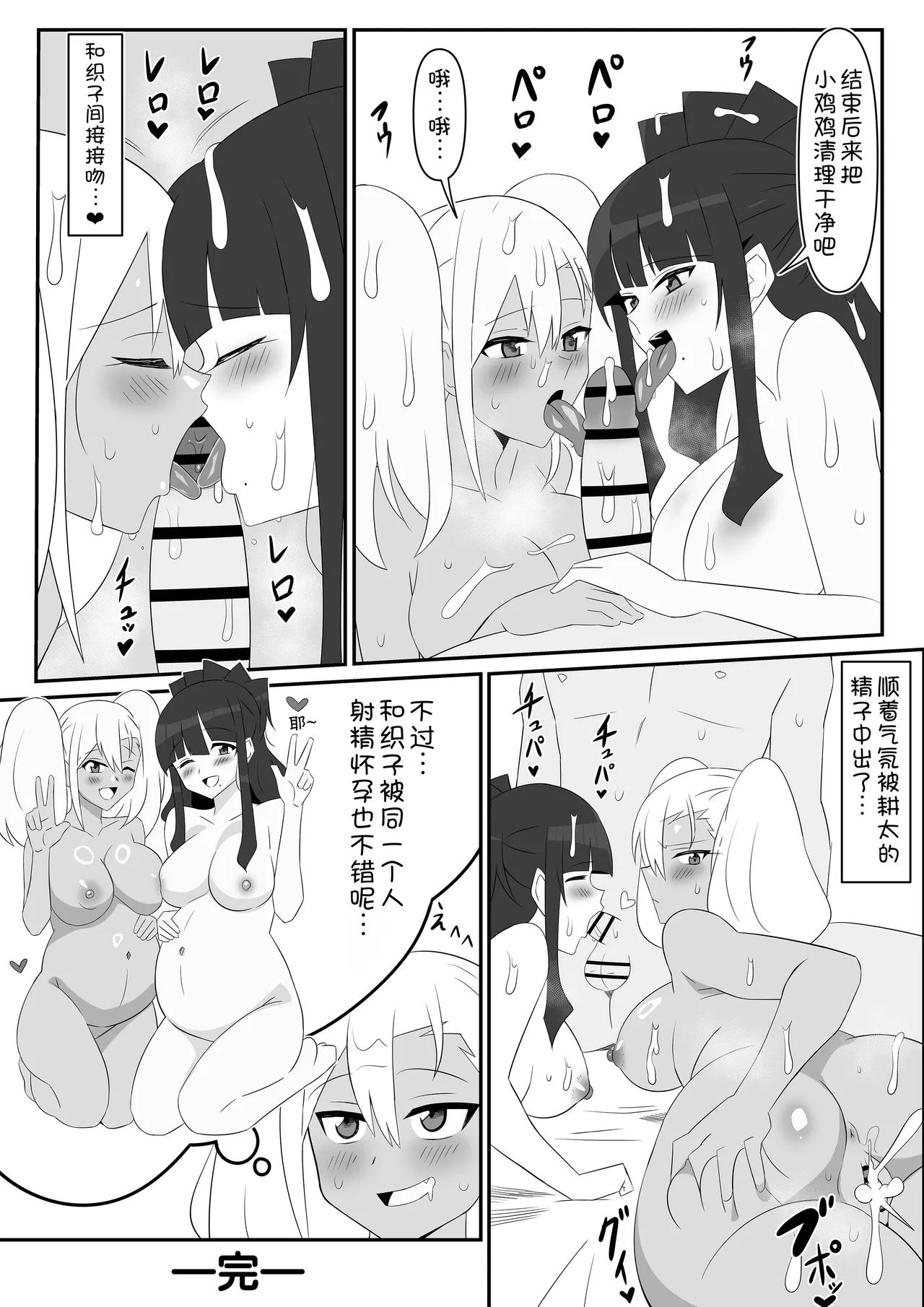 Zombie Harem Life9 - Page 84