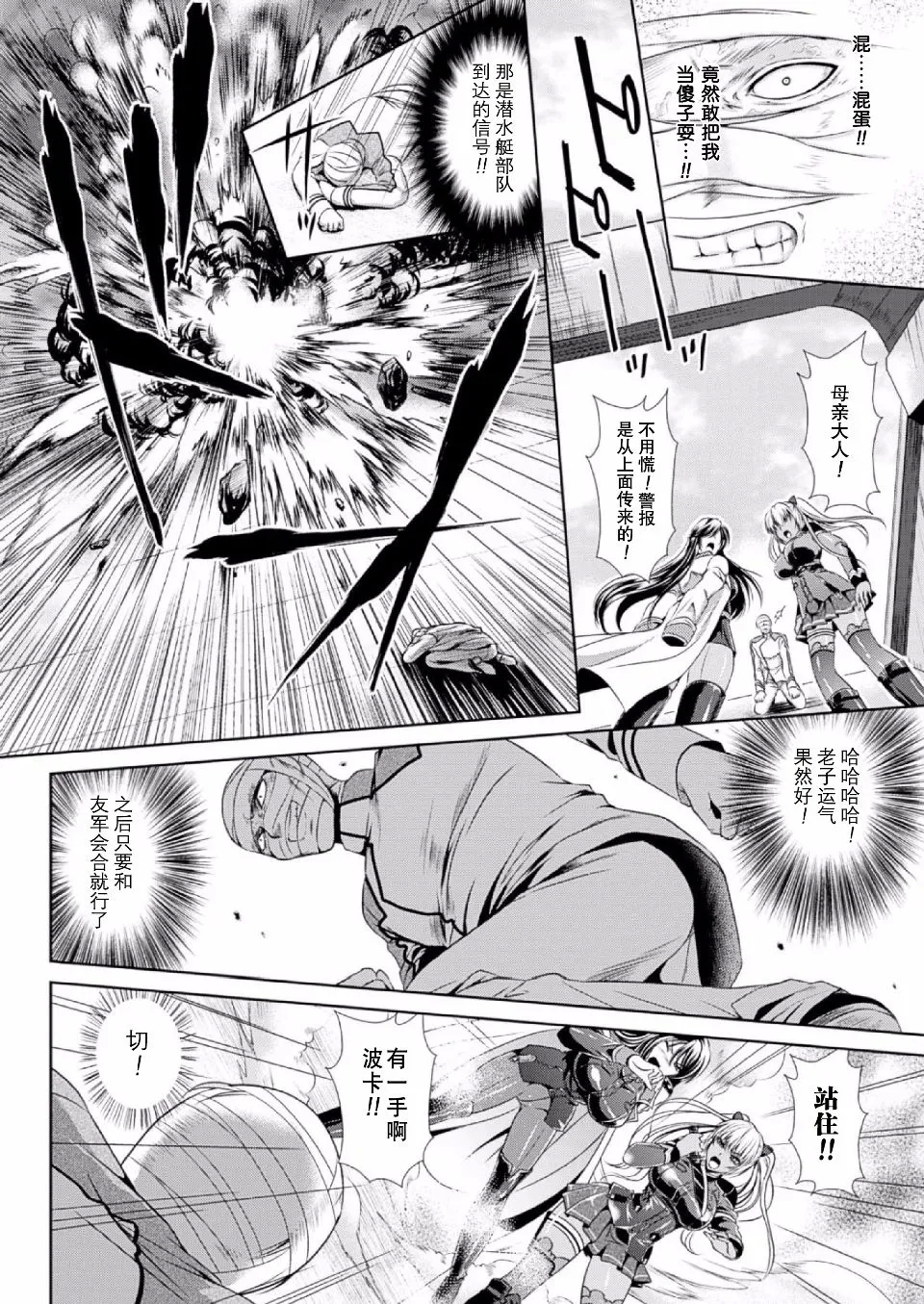 監獄戦艦3 ～熱砂の洗脳航路～ 番外 - Page 11