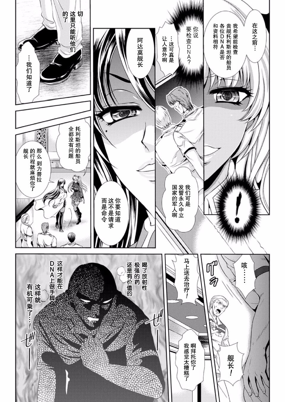 監獄戦艦3 ～熱砂の洗脳航路～ 番外 - Page 13