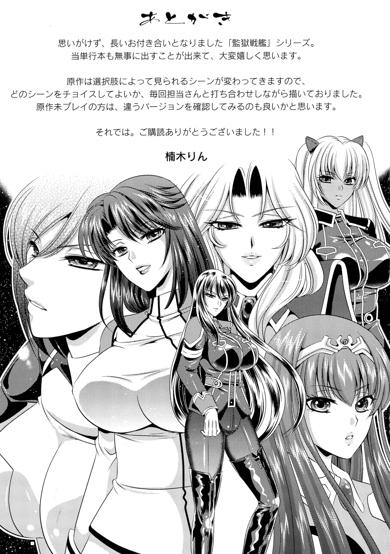監獄戦艦3 ～熱砂の洗脳航路～ 番外 - Page 229