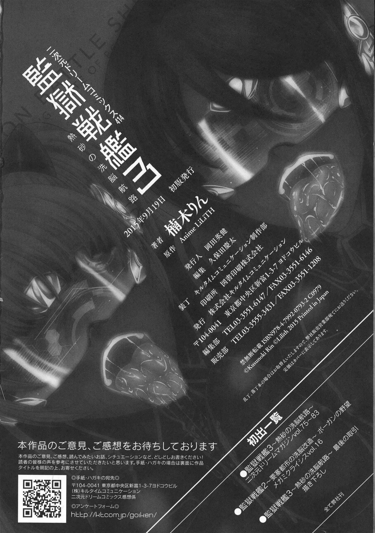 監獄戦艦3 ～熱砂の洗脳航路～ 番外 - Page 230