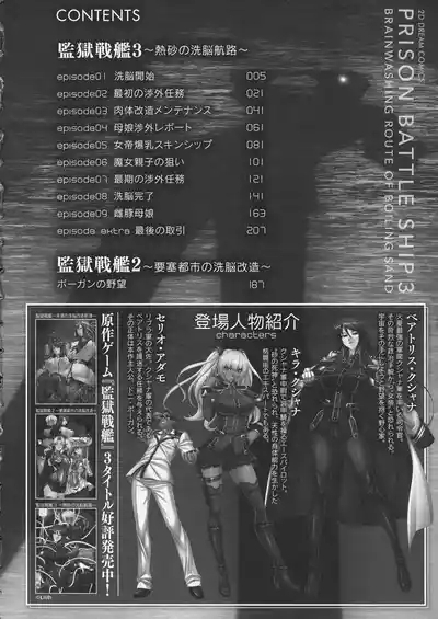 監獄戦艦3 ～熱砂の洗脳航路～ 番外 7