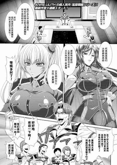 監獄戦艦3 ～熱砂の洗脳航路～ 番外 8