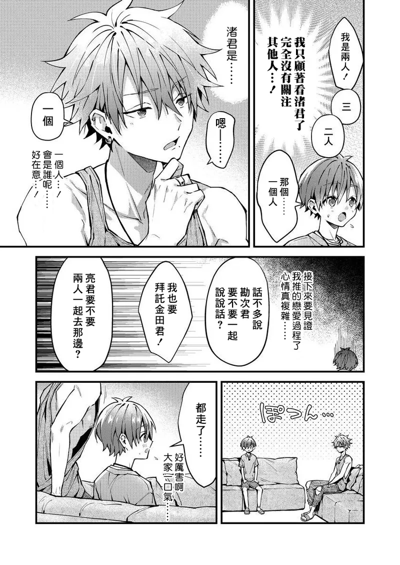 koiriani shutsuenshitara oshito business couple ni narimashita  14 - Page 11