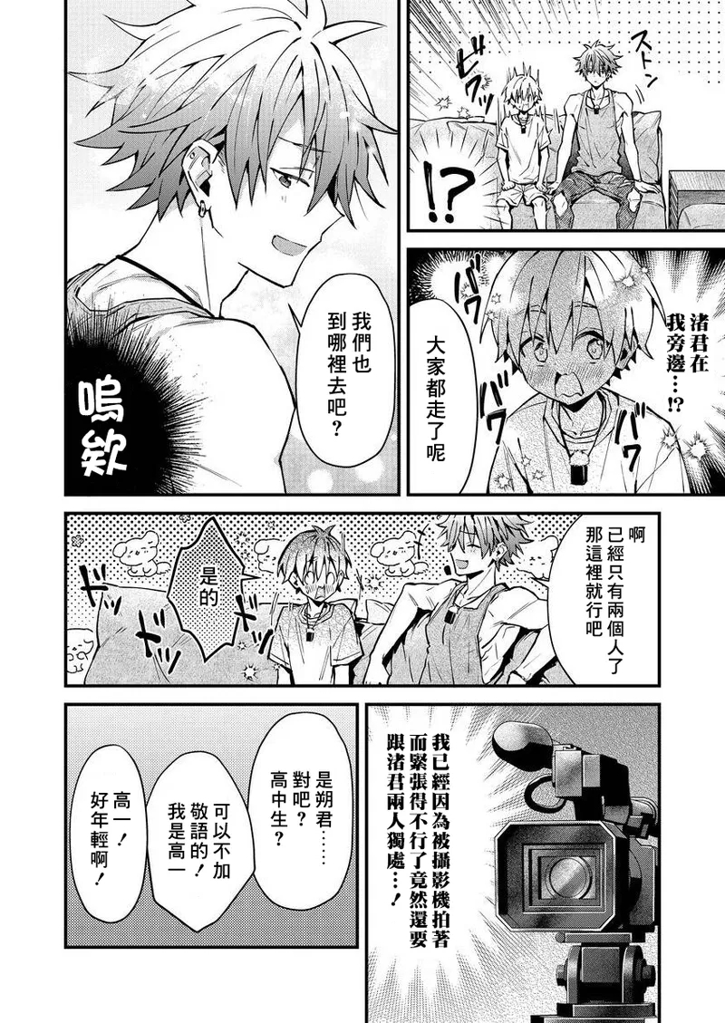 koiriani shutsuenshitara oshito business couple ni narimashita  14 - Page 12