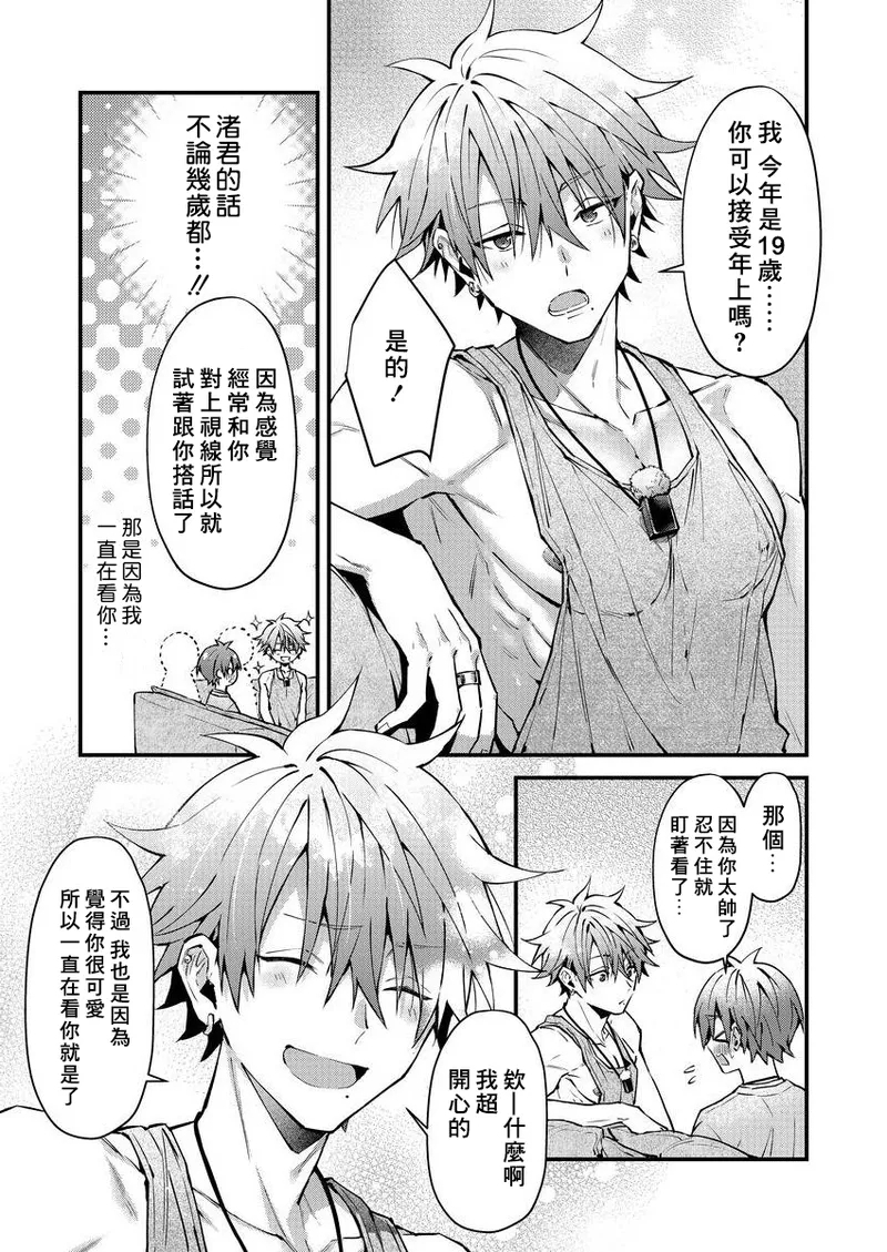 koiriani shutsuenshitara oshito business couple ni narimashita  14 - Page 13