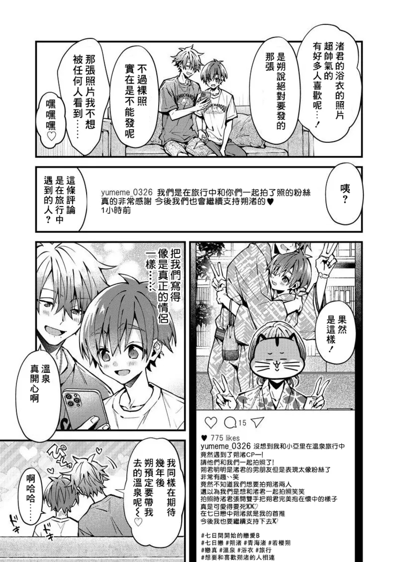 koiriani shutsuenshitara oshito business couple ni narimashita  14 - Page 130