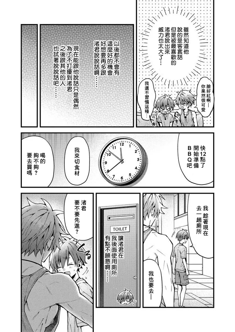 koiriani shutsuenshitara oshito business couple ni narimashita  14 - Page 14