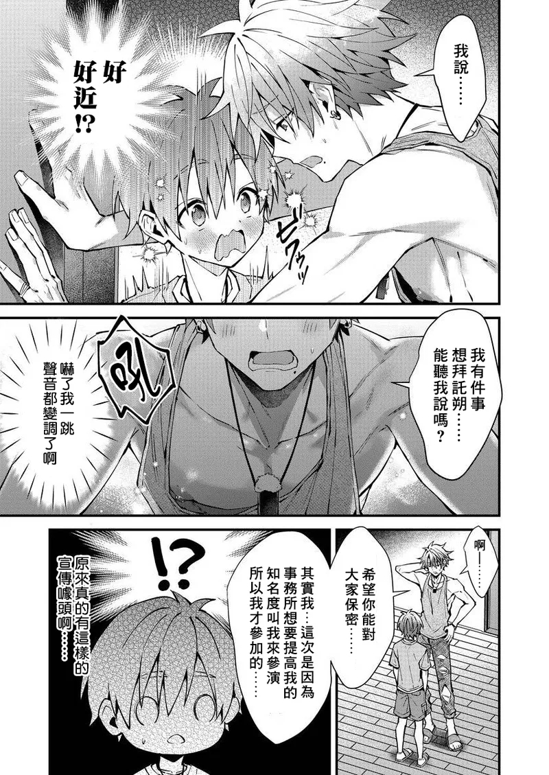 koiriani shutsuenshitara oshito business couple ni narimashita  14 - Page 15