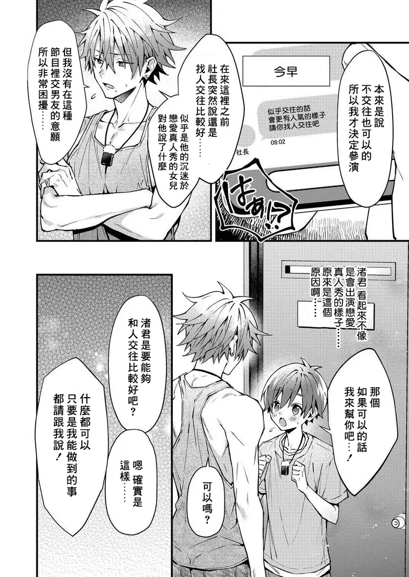 koiriani shutsuenshitara oshito business couple ni narimashita  14 - Page 16