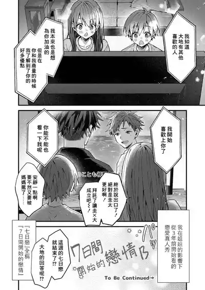 koiriani shutsuenshitara oshito business couple ni narimashita  14 2