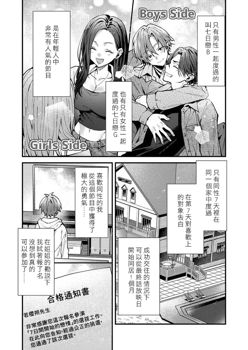 koiriani shutsuenshitara oshito business couple ni narimashita  14 - Page 3