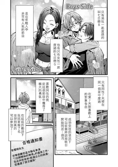 koiriani shutsuenshitara oshito business couple ni narimashita  14 3