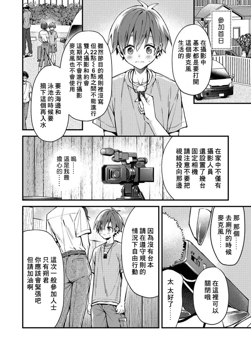 koiriani shutsuenshitara oshito business couple ni narimashita  14 - Page 4