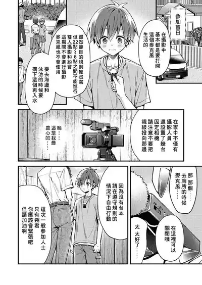 koiriani shutsuenshitara oshito business couple ni narimashita  14 4