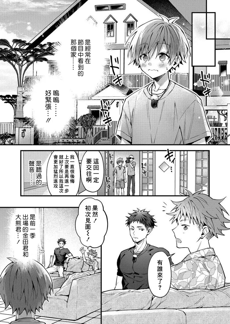 koiriani shutsuenshitara oshito business couple ni narimashita  14 - Page 5