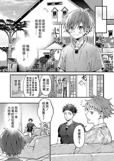 koiriani shutsuenshitara oshito business couple ni narimashita  14 5
