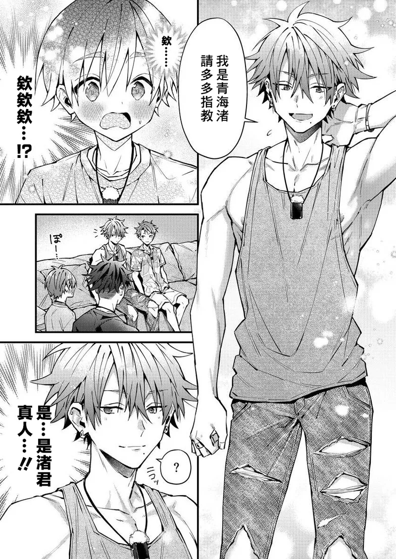 koiriani shutsuenshitara oshito business couple ni narimashita  14 - Page 7