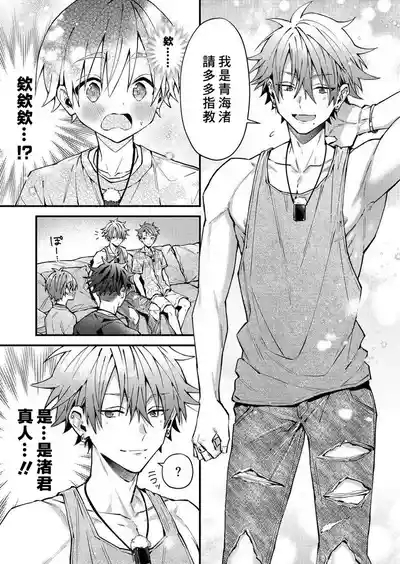koiriani shutsuenshitara oshito business couple ni narimashita  14 7
