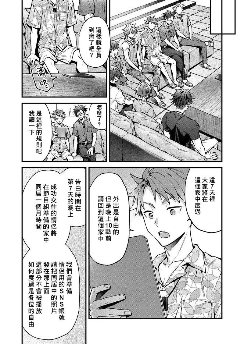 koiriani shutsuenshitara oshito business couple ni narimashita  14 - Page 9