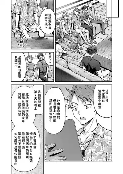 koiriani shutsuenshitara oshito business couple ni narimashita  14 9