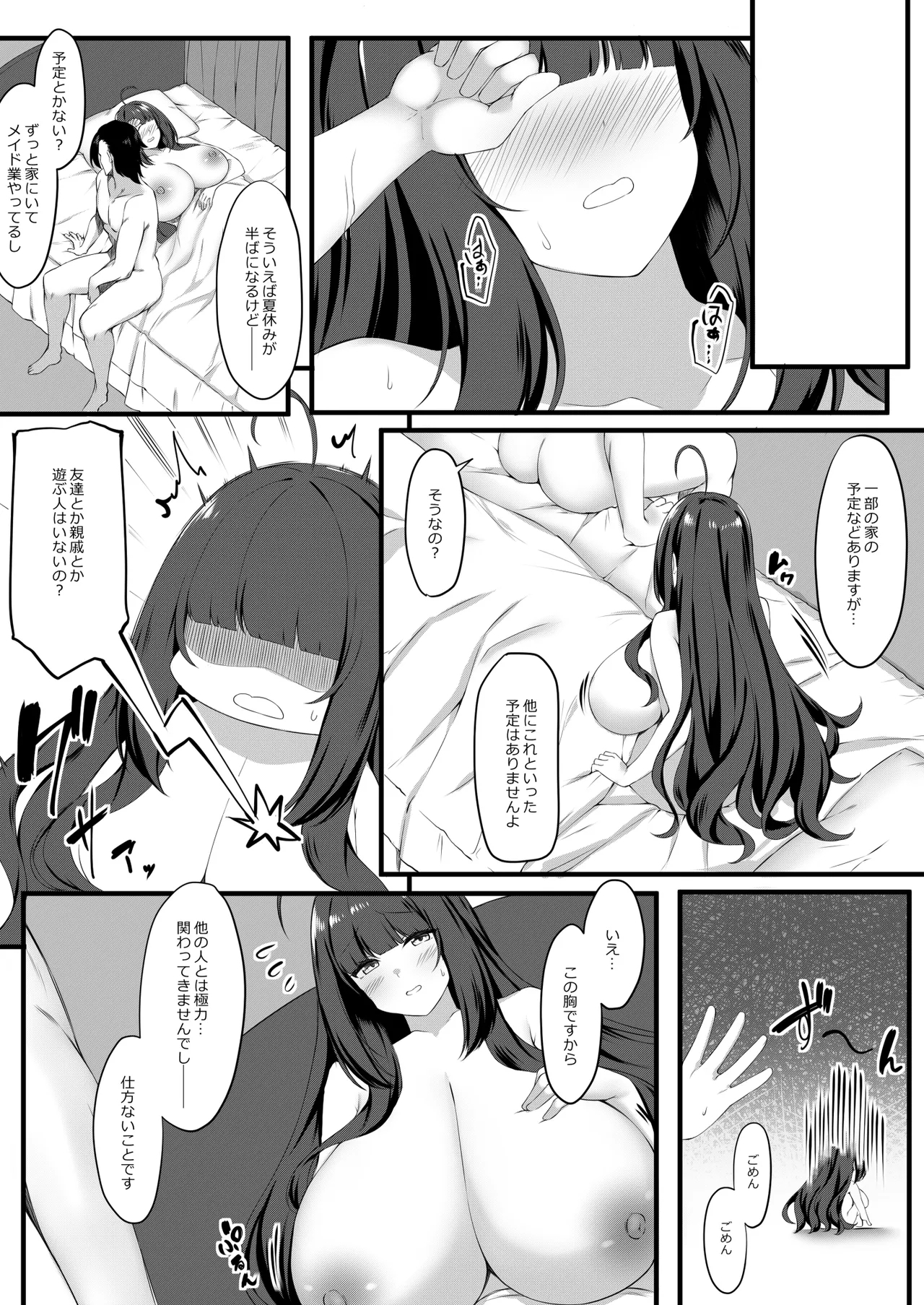 Oshiego Maid no Manatsu jijou♡ - SUMMER VACATION OF STUDENT MAID - Page 5