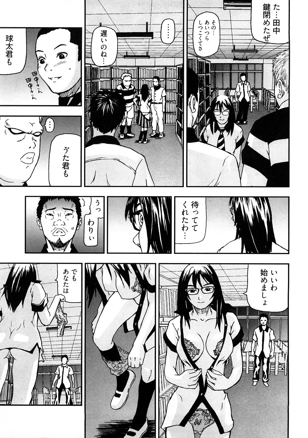 U-Chikubi - Page 10