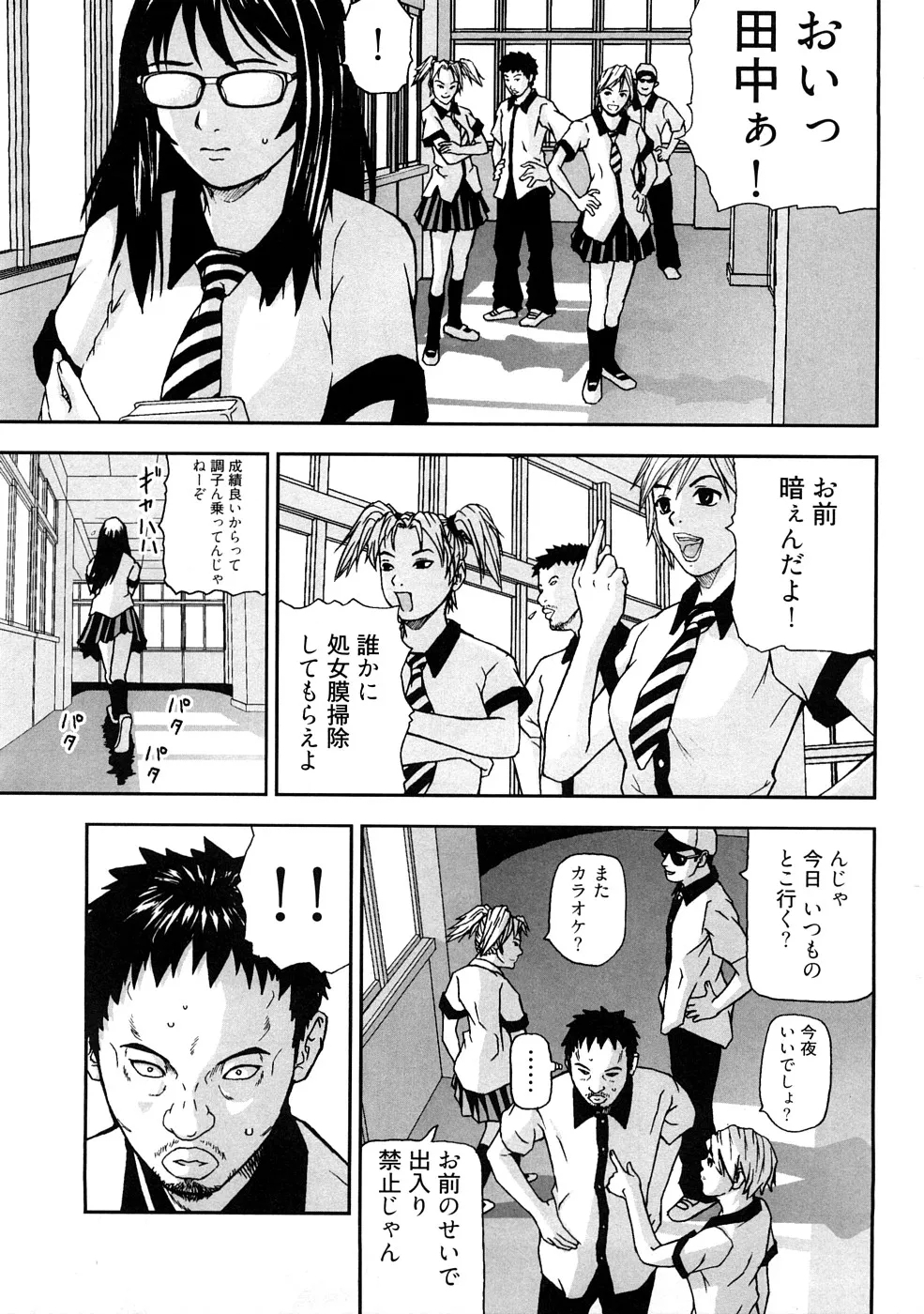 U-Chikubi - Page 8