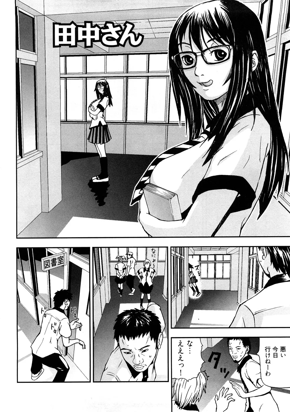 U-Chikubi - Page 9
