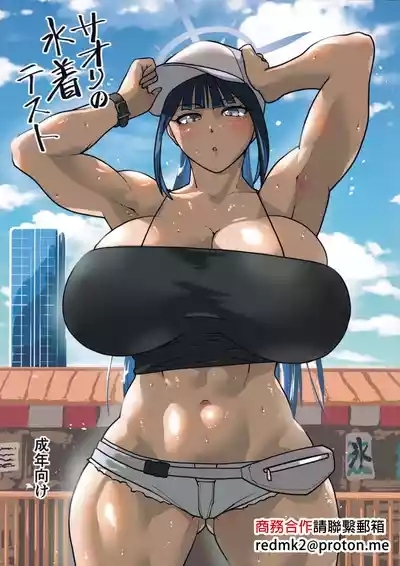 Saori no Mizugi Test 1
