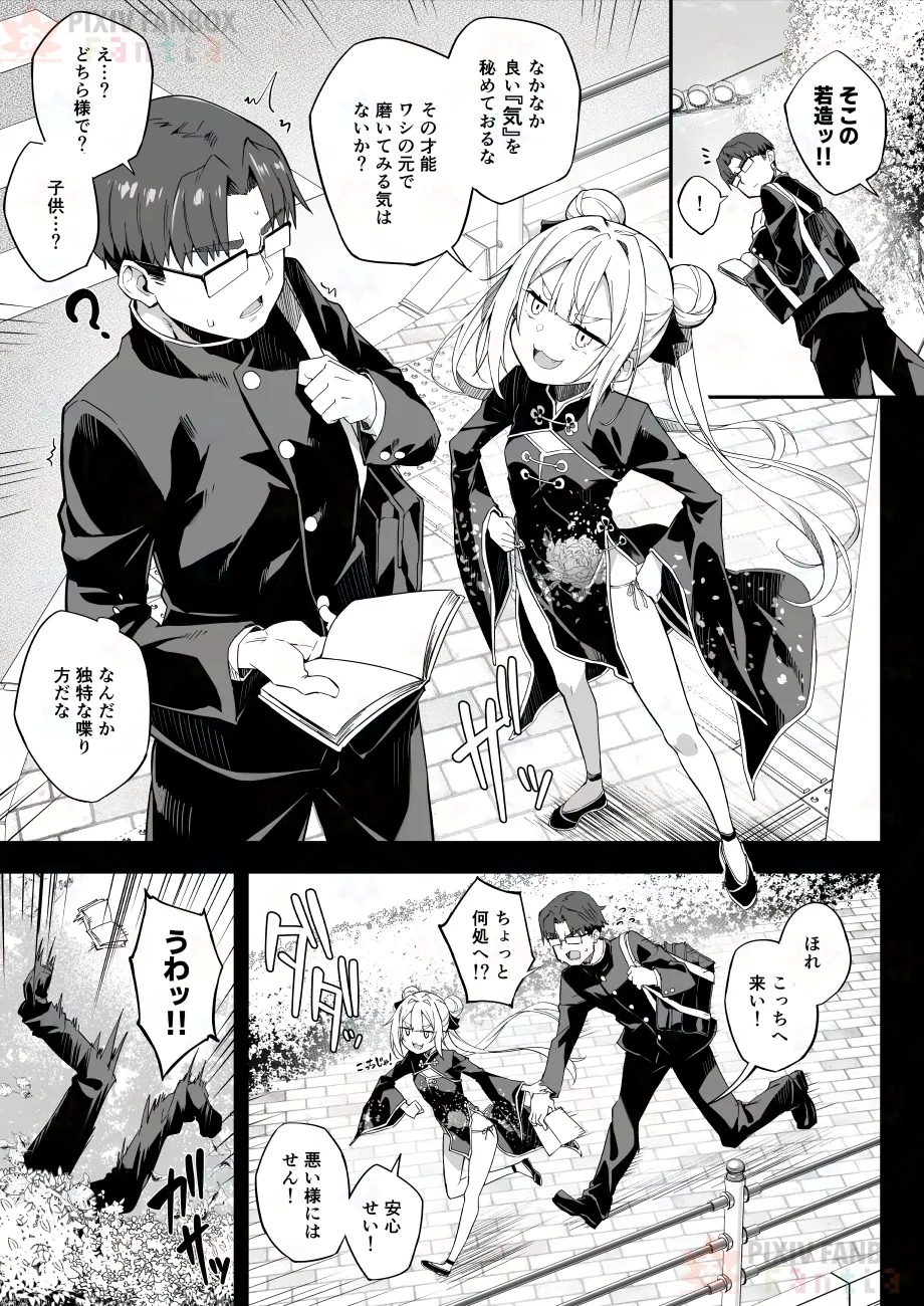 【FC先行連載】秘孔整体3 - Page 17