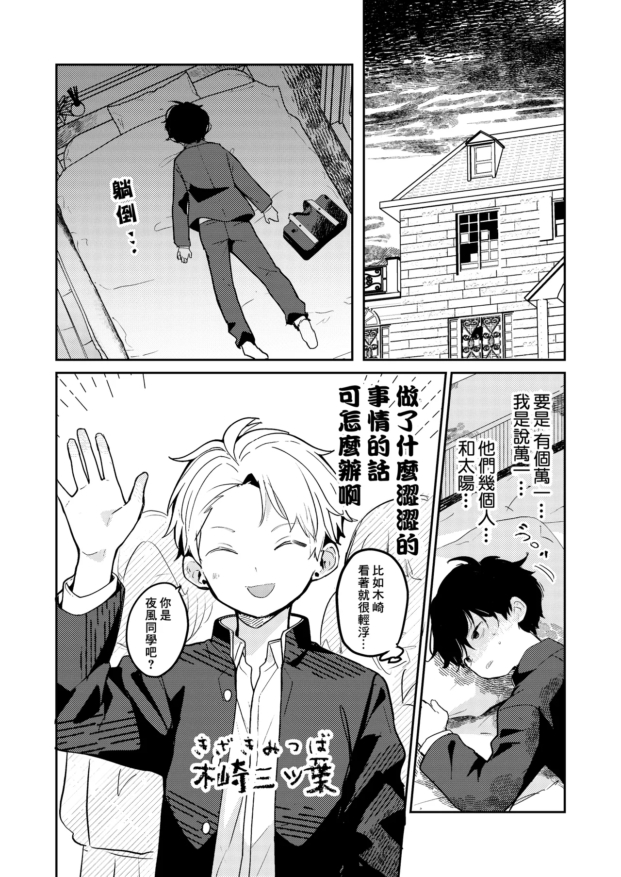 NTR Higai mosou丨NTR被害妄想 - Page 12