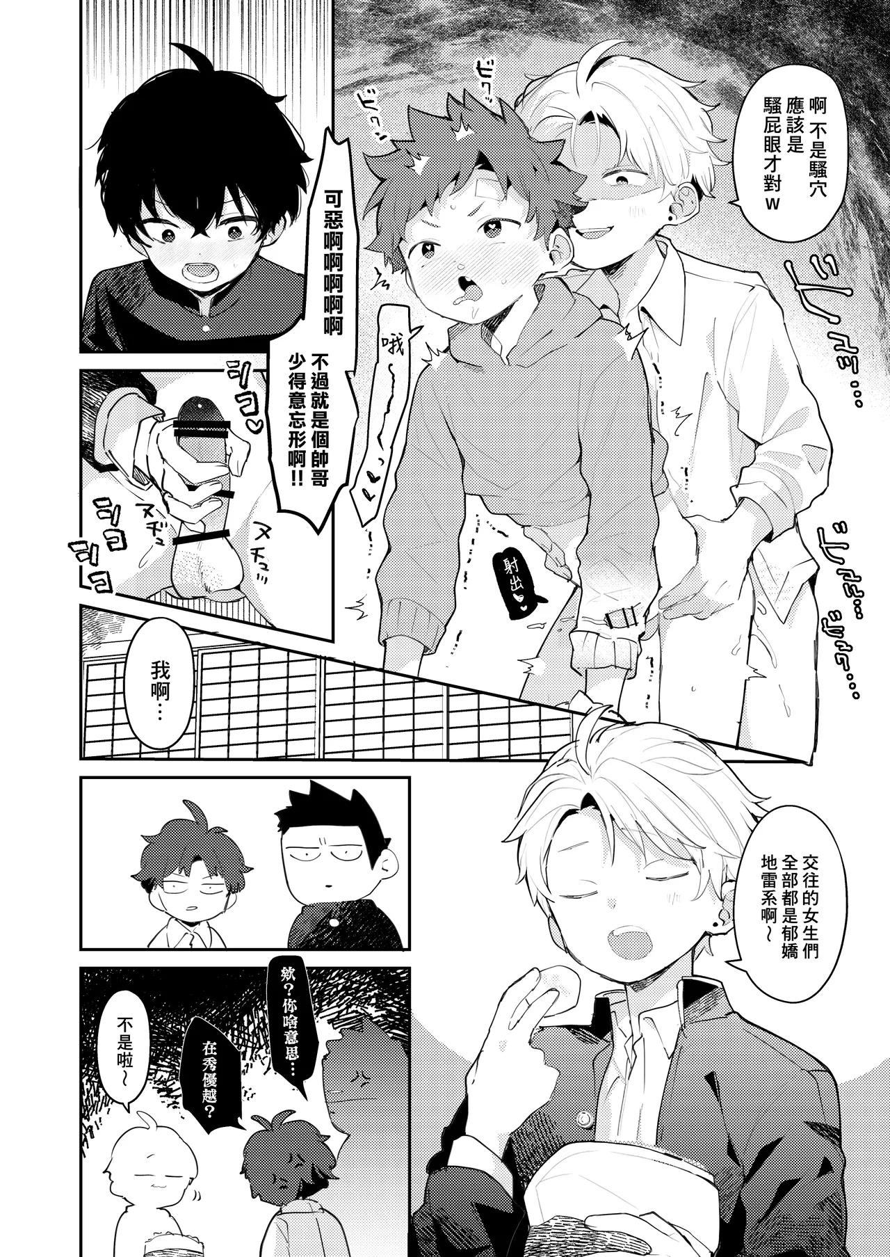 NTR Higai mosou丨NTR被害妄想 - Page 14