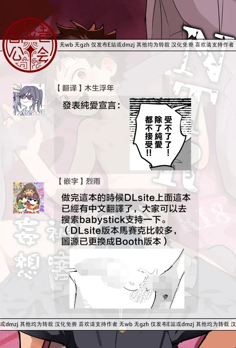 NTR Higai mosou丨NTR被害妄想 - Page 48