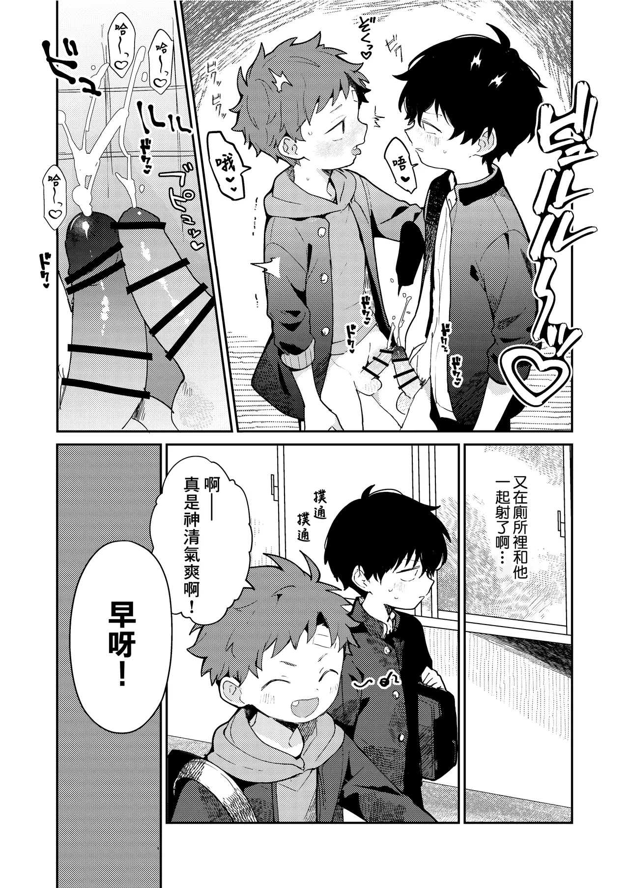 NTR Higai mosou丨NTR被害妄想 - Page 6