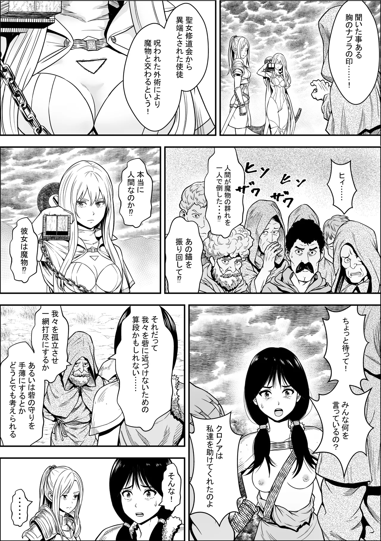 Naetoko no shitenshi 2 - Page 12