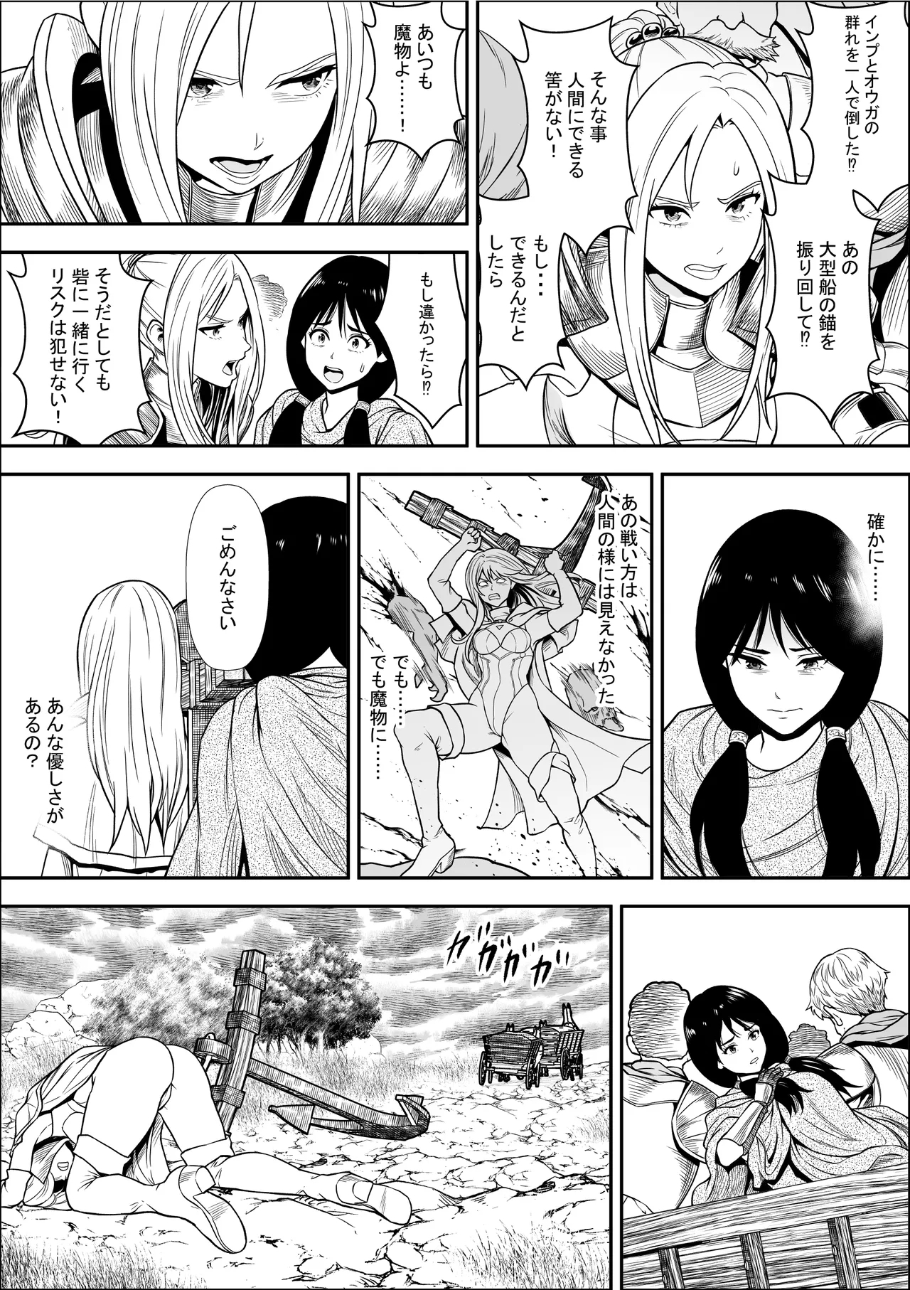 Naetoko no shitenshi 2 - Page 17