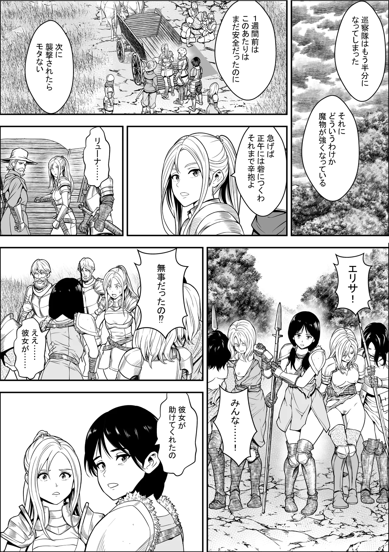 Naetoko no shitenshi 2 - Page 8