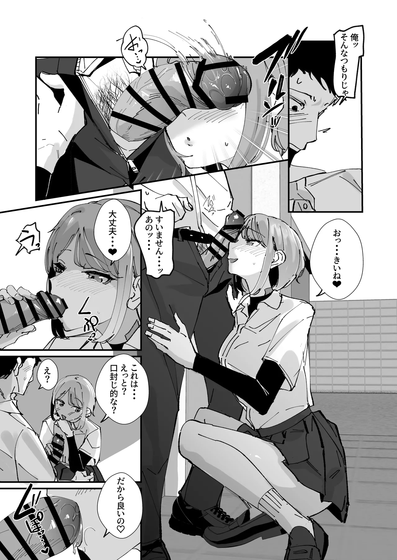 Akogare no Joshi Manager Zenpen - Page 20