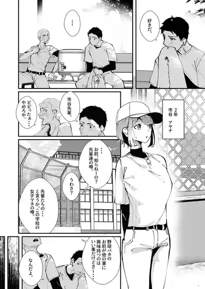 Akogare no Joshi Manager Zenpen 3