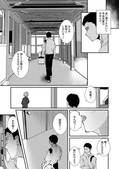 Akogare no Joshi Manager Zenpen 4