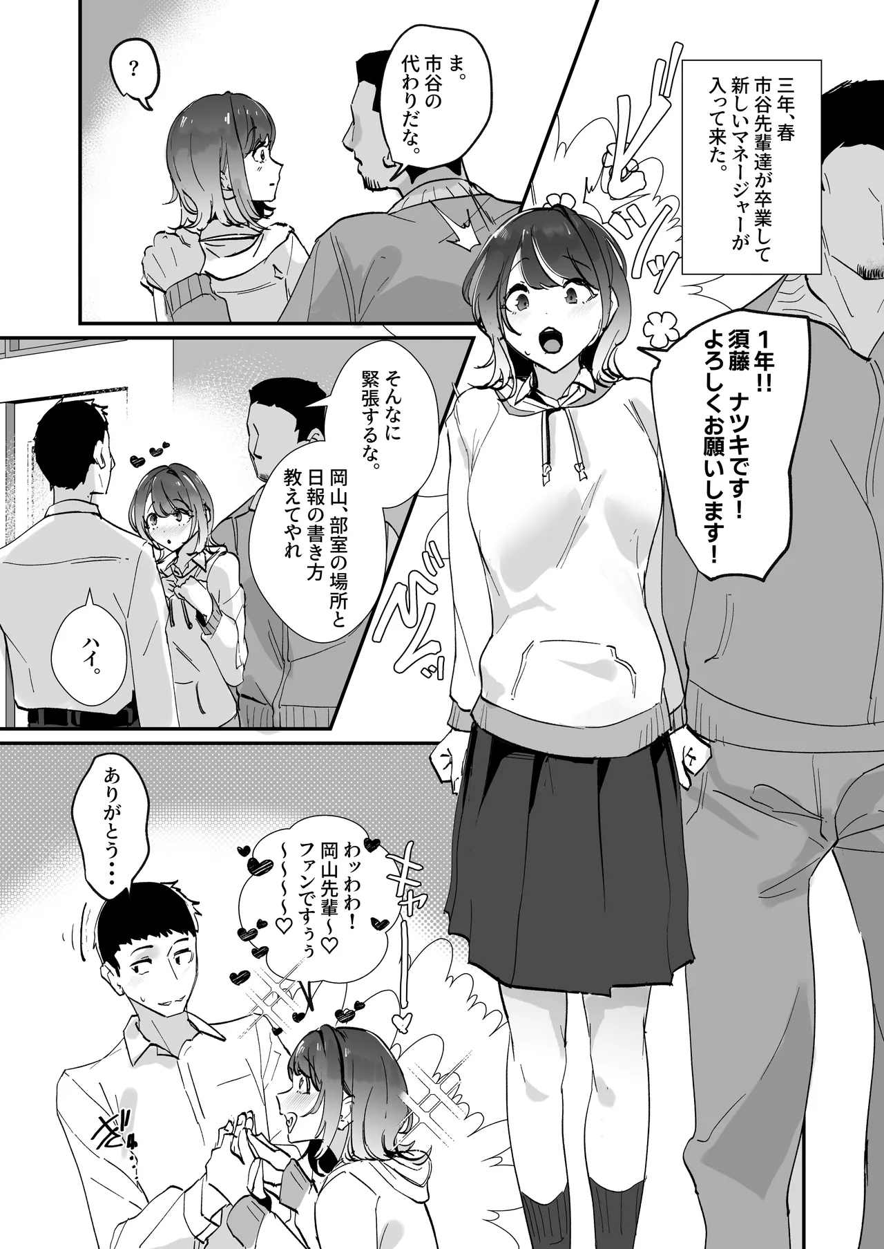 Akogare no Joshi Manager Zenpen - Page 52